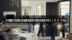 전국콜밴인천공항김포공항서울경기소형이사중장거리5,7,9,12,15인승