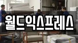 충남 아산시 신인동 이사,포장이사,반포장이사,원룸이사,사무실이사,용달이사,전국이사,보관이사