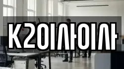 충남 예산군 고덕면 이사,포장이사,반포장이사,원룸이사,사무실이사,용달이사,전국이사,보관이사
