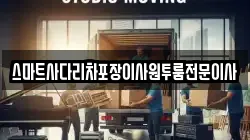 충남 예산군 광시면 이사,포장이사,반포장이사,원룸이사,사무실이사,용달이사,전국이사,보관이사