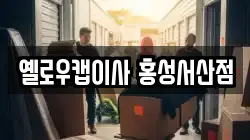 충남 예산군 이사,포장이사,반포장이사,원룸이사,사무실이사,용달이사,전국이사,보관이사