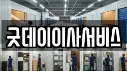 충남 천안시 동남구 이사,포장이사,반포장이사,원룸이사,사무실이사,용달이사,전국이사,보관이사