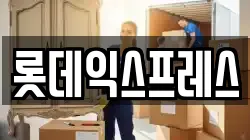 충남 천안시 동남구 목천읍 이사,포장이사,반포장이사,원룸이사,사무실이사,용달이사,전국이사,보관이사