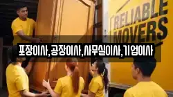포장이사,공장이사,사무실이사,기업이사