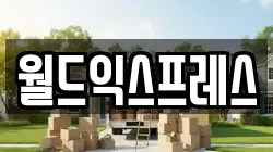 충남 천안시 동남구 수신면 이사,포장이사,반포장이사,원룸이사,사무실이사,용달이사,전국이사,보관이사