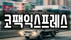 충남 천안시 동남구 신방동 이사,포장이사,반포장이사,원룸이사,사무실이사,용달이사,전국이사,보관이사