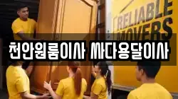 충남 천안시 동남구 신부동 이사,포장이사,반포장이사,원룸이사,사무실이사,용달이사,전국이사,보관이사