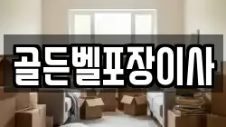 충남 천안시 동남구 오룡동 이사,포장이사,반포장이사,원룸이사,사무실이사,용달이사,전국이사,보관이사