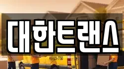 대한트랜스