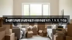전국콜밴인천공항김포공항서울경기소형이사중장거리5,7,9,12,15인승