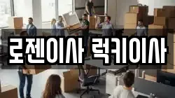 충남 천안시 동남구 풍세면 이사,포장이사,반포장이사,원룸이사,사무실이사,용달이사,전국이사,보관이사