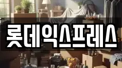 충남 천안시 서북구 부대동 이사,포장이사,반포장이사,원룸이사,사무실이사,용달이사,전국이사,보관이사