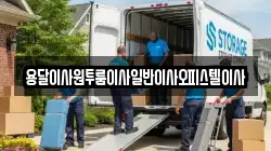 용달이사원투룸이사일반이사오피스텔이사