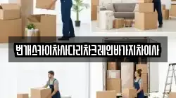 충남 청양군 장평면 이사,포장이사,반포장이사,원룸이사,사무실이사,용달이사,전국이사,보관이사