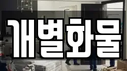 충남 태안군 남면 이사,포장이사,반포장이사,원룸이사,사무실이사,용달이사,전국이사,보관이사