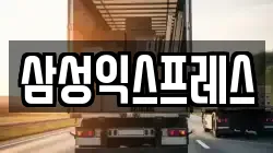 충남 태안군 안면읍 이사,포장이사,반포장이사,원룸이사,사무실이사,용달이사,전국이사,보관이사