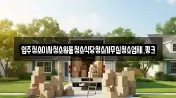 입주청소이사청소원룸청소식당청소사무실청소업체,핑크