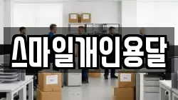 충남 홍성군 이사,포장이사,반포장이사,원룸이사,사무실이사,용달이사,전국이사,보관이사