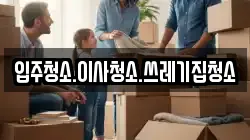 충남 홍성군 은하면 이사,포장이사,반포장이사,원룸이사,사무실이사,용달이사,전국이사,보관이사