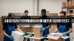 충남 홍성군 장곡면 이사,포장이사,반포장이사,원룸이사,사무실이사,용달이사,전국이사,보관이사