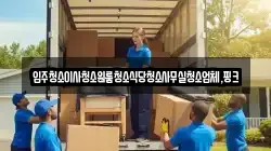 입주청소이사청소원룸청소식당청소사무실청소업체,핑크