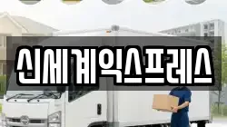 신세계익스프레스