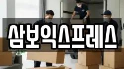 충북 괴산군 감물면 이사,포장이사,반포장이사,원룸이사,사무실이사,용달이사,전국이사,보관이사