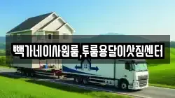 충북 보은군 마로면 이사,포장이사,반포장이사,원룸이사,사무실이사,용달이사,전국이사,보관이사