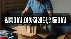 충북 보은군 이사,포장이사,반포장이사,원룸이사,사무실이사,용달이사,전국이사,보관이사