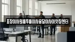 충북 보은군 회남면 이사,포장이사,반포장이사,원룸이사,사무실이사,용달이사,전국이사,보관이사