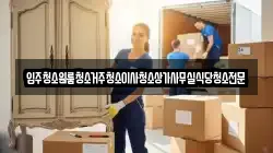 충북 영동군 양산면 이사,포장이사,반포장이사,원룸이사,사무실이사,용달이사,전국이사,보관이사