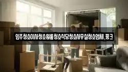 충북 영동군 용화면 이사,포장이사,반포장이사,원룸이사,사무실이사,용달이사,전국이사,보관이사