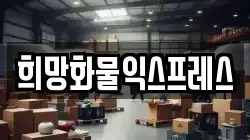 충북 음성군 삼성면 이사,포장이사,반포장이사,원룸이사,사무실이사,용달이사,전국이사,보관이사