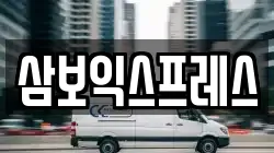 충북 음성군 원남면 이사,포장이사,반포장이사,원룸이사,사무실이사,용달이사,전국이사,보관이사