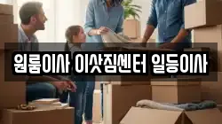 충북 음성군 이사,포장이사,반포장이사,원룸이사,사무실이사,용달이사,전국이사,보관이사