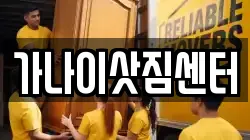 가나이삿짐센터