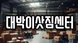 충북 제천시 교동 이사,포장이사,반포장이사,원룸이사,사무실이사,용달이사,전국이사,보관이사