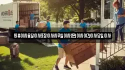 충북 제천시 금성면 이사,포장이사,반포장이사,원룸이사,사무실이사,용달이사,전국이사,보관이사