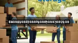 충북 제천시 대랑동 이사,포장이사,반포장이사,원룸이사,사무실이사,용달이사,전국이사,보관이사