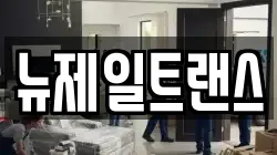 충북 제천시 백운면 이사,포장이사,반포장이사,원룸이사,사무실이사,용달이사,전국이사,보관이사