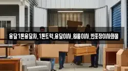 충북 제천시 자작동 이사,포장이사,반포장이사,원룸이사,사무실이사,용달이사,전국이사,보관이사