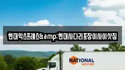 충북 제천시 중앙로1가 이사,포장이사,반포장이사,원룸이사,사무실이사,용달이사,전국이사,보관이사