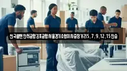전국콜밴인천공항김포공항서울경기소형이사중장거리5,7,9,12,15인승