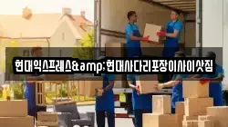 충북 제천시 하소동 이사,포장이사,반포장이사,원룸이사,사무실이사,용달이사,전국이사,보관이사