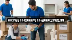 충북 제천시 흑석동 이사,포장이사,반포장이사,원룸이사,사무실이사,용달이사,전국이사,보관이사