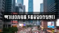 빽가네이사원룸,투룸용달이삿짐센터