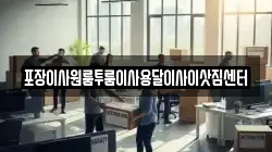 포장이사원룸투룸이사용달이사이삿짐센터