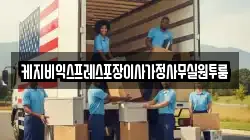 케지비익스프레스포장이사가정사무실원투룸