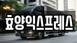 충북 진천군 덕산읍 이사,포장이사,반포장이사,원룸이사,사무실이사,용달이사,전국이사,보관이사