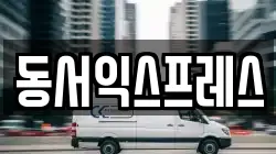 충북 진천군 이월면 이사,포장이사,반포장이사,원룸이사,사무실이사,용달이사,전국이사,보관이사